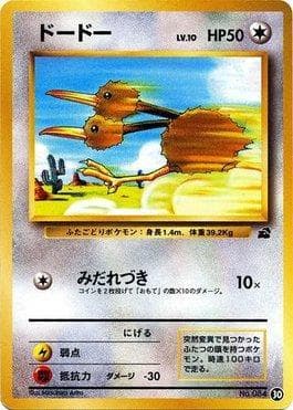 Doduo