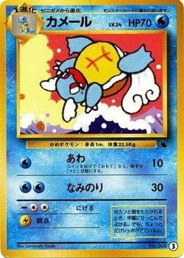 Wartortle