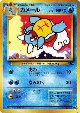 Wartortle
