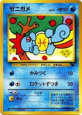 Squirtle