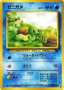 Squirtle