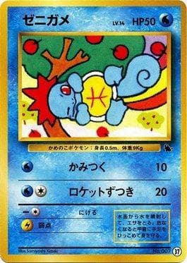 Squirtle