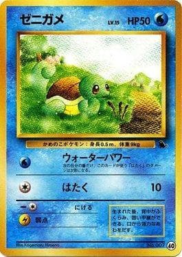 Squirtle