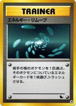 Energy Removal