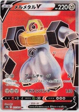 Melmetal-V