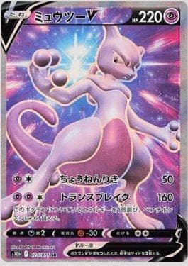 Mewtwo-V