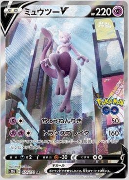Mewtwo-V