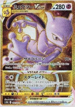 Mewtwo-V-ASTRO