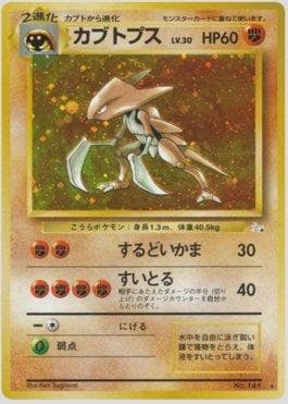 Kabutops