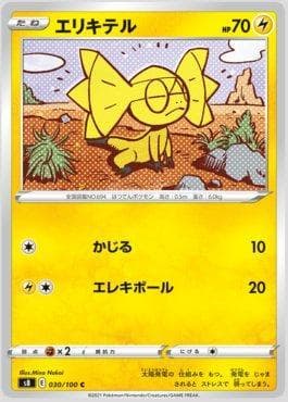 Helioptile