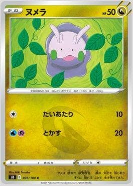 Goomy