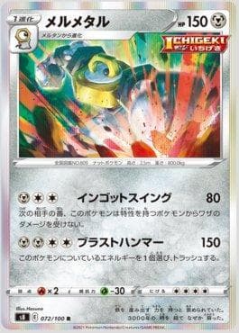 Melmetal
