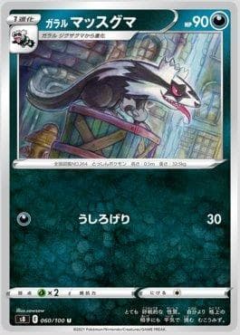 Linoone de Galar