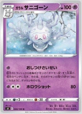 Cursola de Galar