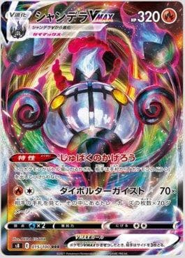 Chandelure-VMAX