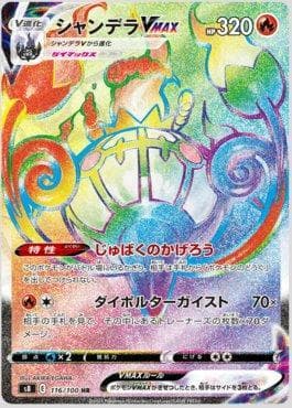 Chandelure-VMAX