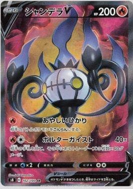 Chandelure-V
