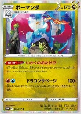 Salamence