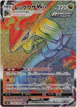Rayquaza-VMAX