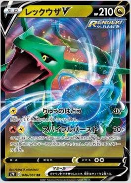 Rayquaza-V