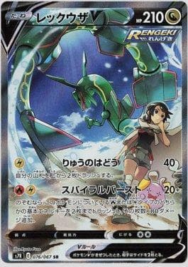 Rayquaza-V