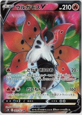 Volcarona-V
