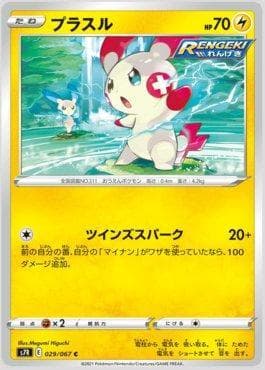 Plusle