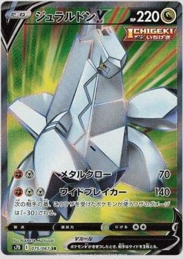 Duraludon-V