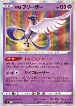 Articuno de Galar