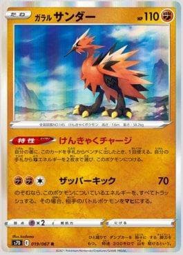 Zapdos de Galar