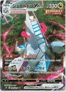 Duraludon-VMAX