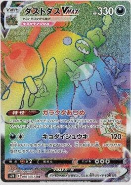 Garbodor-VMAX