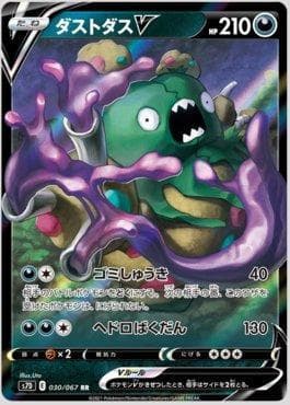 Garbodor-V