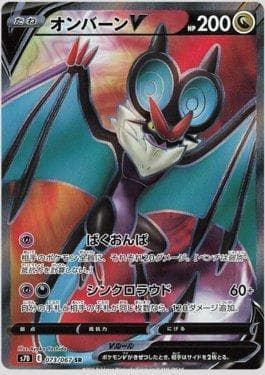 Noivern-V
