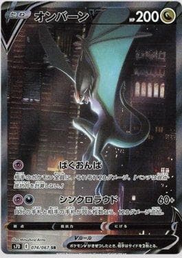Noivern-V