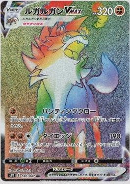 Lycanroc-VMAX