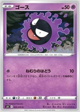 Gastly