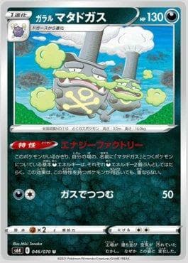 Weezing de Galar