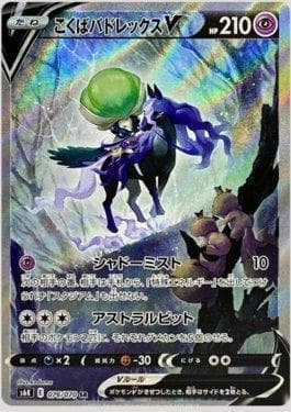 Calyrex Cavaleiro Espectral-V
