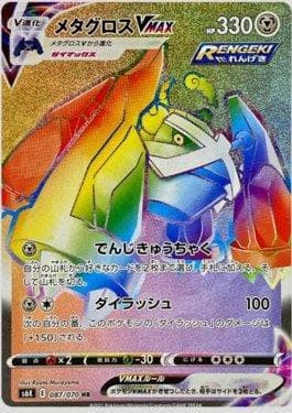 Metagross-VMAX