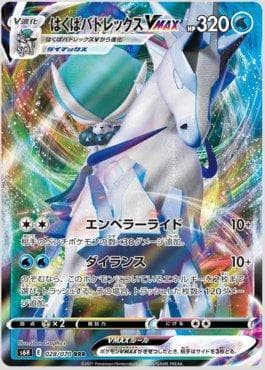 Calyrex Cavaleiro Glacial-VMAX