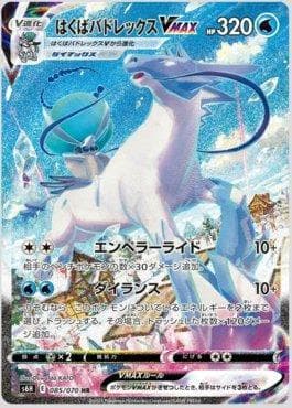 Calyrex Cavaleiro Glacial-VMAX