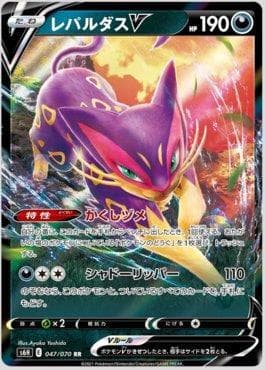 Liepard-V