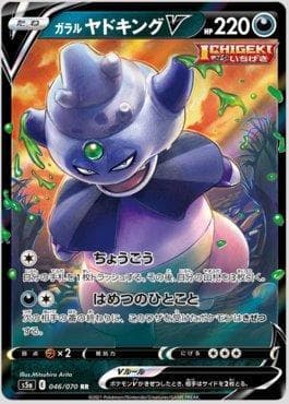 Slowking de Galar-V