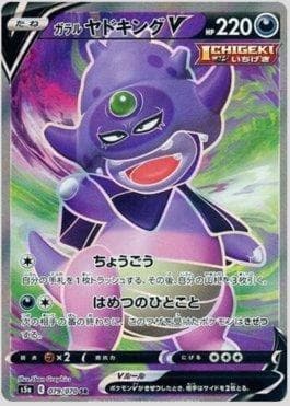 Slowking de Galar-V