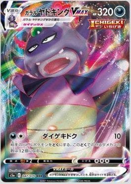 Slowking de Galar-VMAX