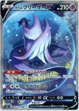 Articuno de Galar-V