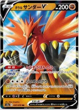 Zapdos de Galar-V