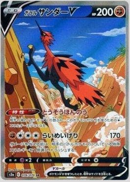 Zapdos de Galar-V