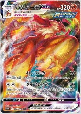 Blaziken-VMAX
